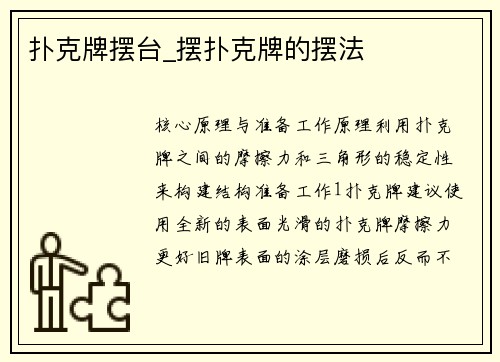 扑克牌摆台_摆扑克牌的摆法