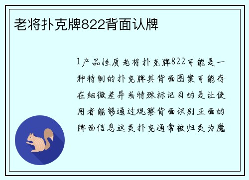老将扑克牌822背面认牌
