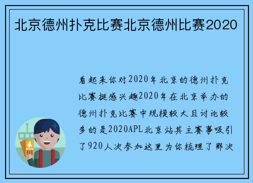 北京德州扑克比赛北京德州比赛2020
