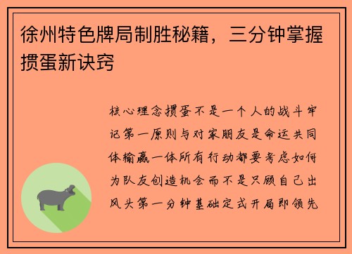徐州特色牌局制胜秘籍，三分钟掌握掼蛋新诀窍